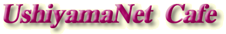 UshiyamaNet Cafe