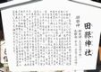 田県神社のいわれ