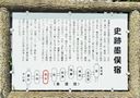 墨俣宿