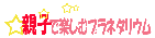 �u�e�q�Ŋy���������سсv�̂��ē�