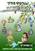 『アメワカヒコのそで』番組紹介