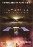 HAYABUSA - BACK TO THE EARTH -