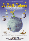 ̉q܁`Le Petit Prince`