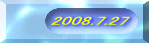 2008.7.27 