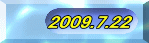 2009.7.22 