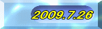 2009.7.26 