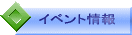 �C�x���g���