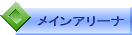���C���A���[�i