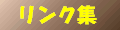 �f�G�ȃT�C�g�l�ւ̓����ł��B