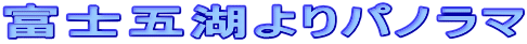 �x�m�܌΂��p�m���}