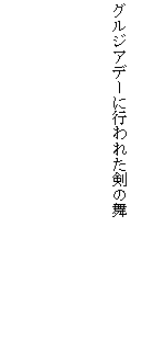 eLXg {bNX: OWAf[ɍsꂽ̕