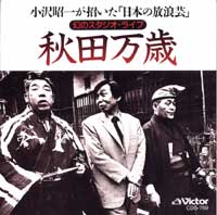 akita manzai