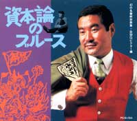 shihonron