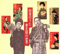 shoseibushi